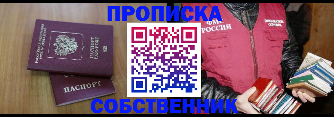 прописка 2025 в Тереке