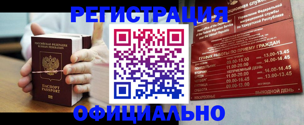 прописка законно в Тереке