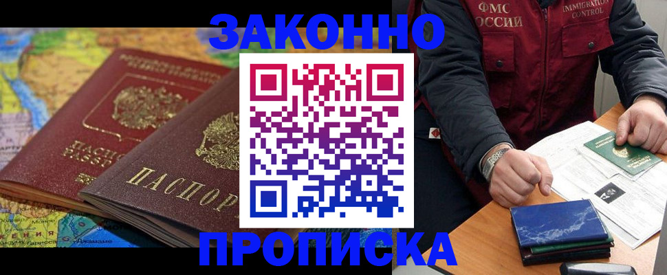 прописка в Тереке