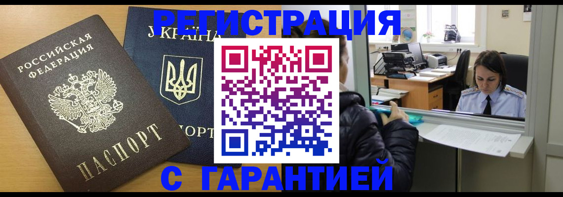 временная регистрация 2025 в Тереке